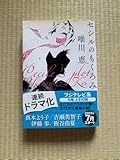 セシルのもくろみ(光文社文庫) 唯川 恵