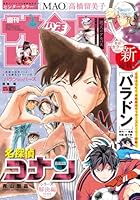 週刊少年サンデー (13号)