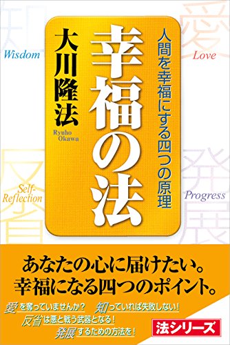 無料電子書籍 アプリ 幸福の法 法シリーズ バイ