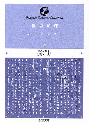 Amazon.com: 稲垣 足穂: books, biography, latest update