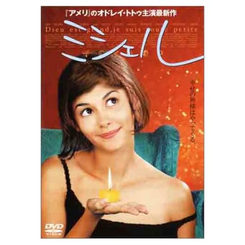 ミシェル（映画）