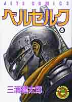 ベルセルク 4.5.6巻　初版 1388598813.jpg?1636080483