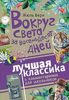 Vokrug sveta za vosemdesyat dney