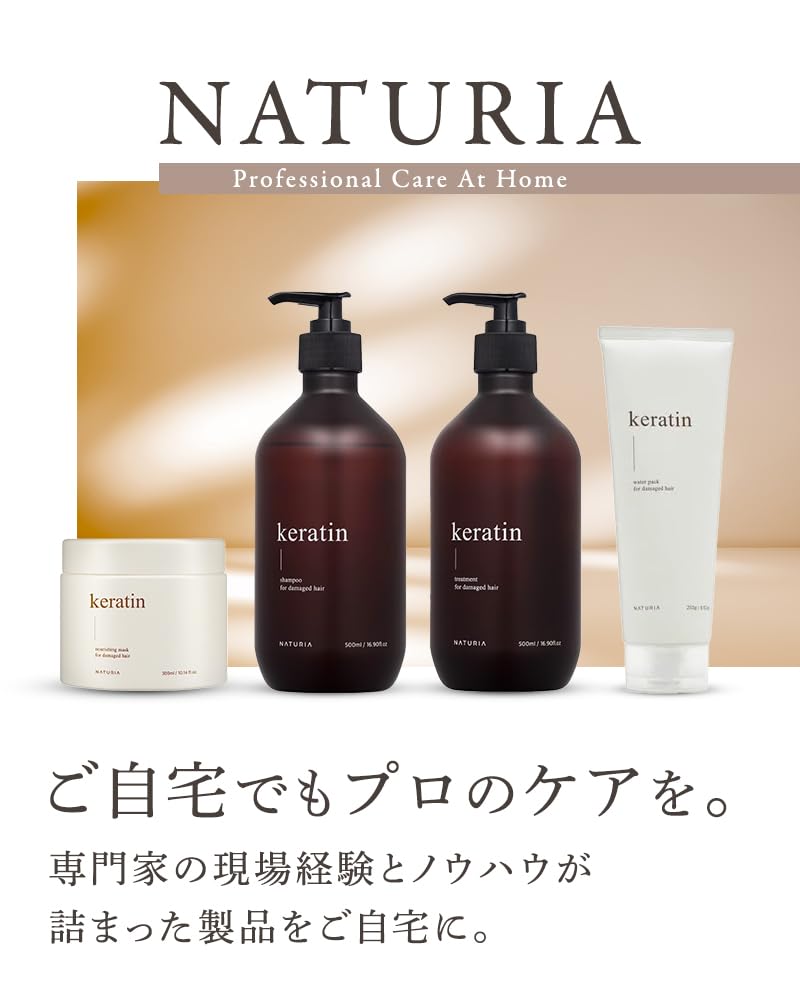 Amazon | NATURIA Professional NATURIA ケラチントリートメント 500ml