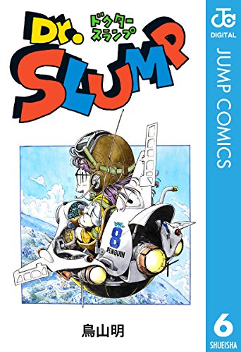 Dr スランプ 6 ジャンプコミックスdigital 鳥山明 少年マンガ Kindleストア Amazon