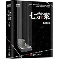 The Seven Cases (The Detective World) (Chinese Edition) 7500871341 Book Cover