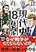 弱肉強食の現代史18バトル