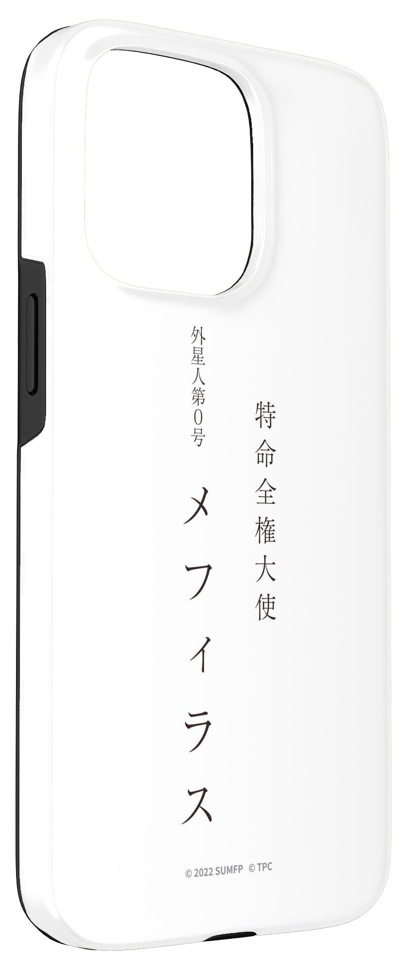 Amazon.co.jp: 映画『シン・ウルトラマン』メフィラス名刺（表