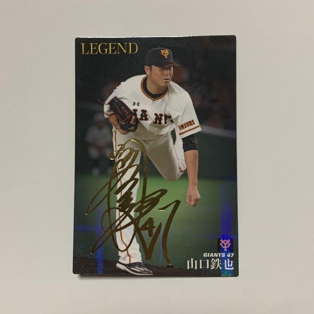 Amazon.co.jp: プロ野球チップス 山口鉄也 サイン入り : おもちゃ