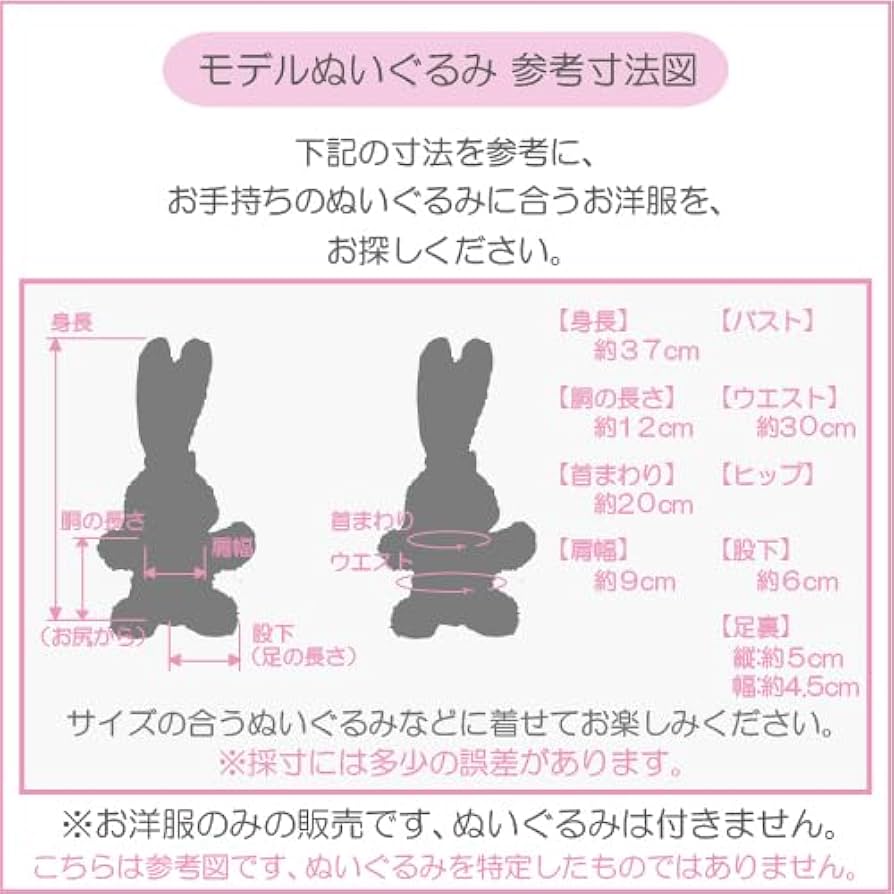 Amazon.co.jp: パペット用 ステラルー などの ぬいぐるみ用 服