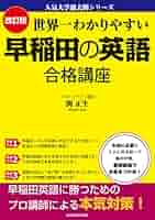 早稲田の英語　88 早稲田の英語 88 早稲田の英語 88 早稲田の英語[第10版] (難関校