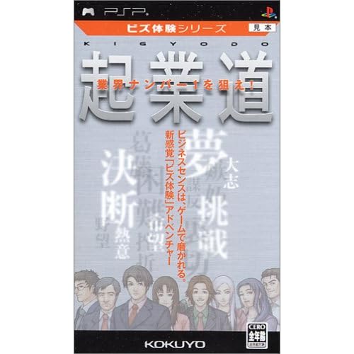 ビズ体験シリーズ 起業道