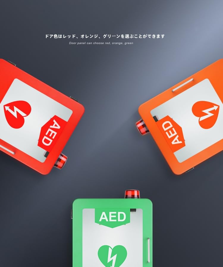 Amazon | AED収納ケース 壁掛け式 アラームライト アラーム機能 軽量
