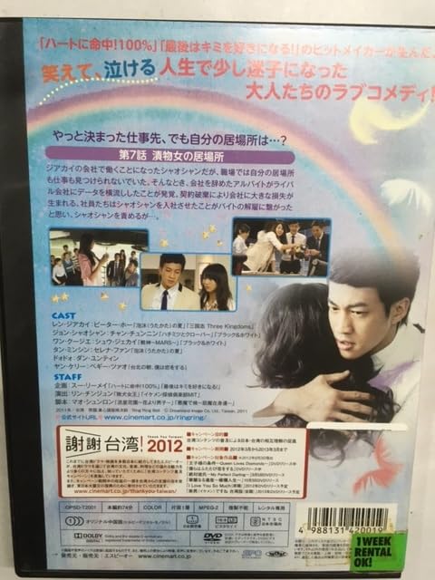 華流ドラマ　僕らはふたたび恋をする 台湾ドラマ『僕らはふたたび恋をする～真心請按兩次鈴』 : 東京