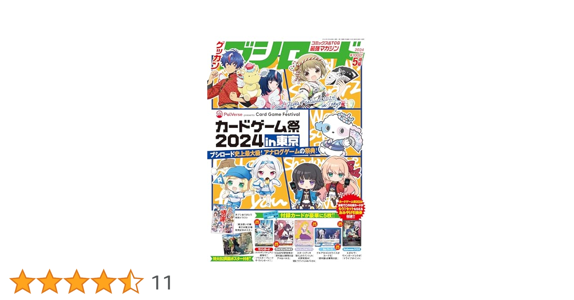 ブラスター・ブレード ザ・ヴァンガード PR 24枚 月刊ブシロード 5月号 Amazon.co.jp: ヴァンガード D-PR/859 ブラスター・ブレード ザ