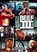 Beef, Vol. 3