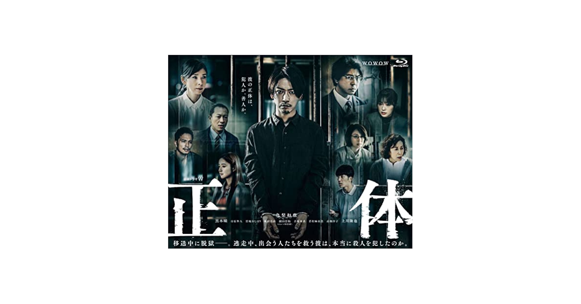 Amazon.com: 連続ドラマW 正体 Blu-ray BOX : Movies & TV