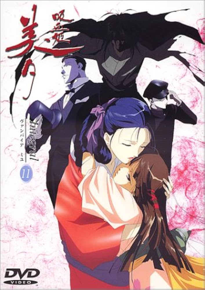 Amazon.co.jp: 吸血姫美夕 Integral(11) [DVD] : 長沢美樹, 三木眞一郎