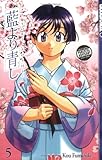  Ai Yori Aoshi Volume 5