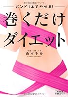 To lose weight in one band! The only wind diet 4344016793 Book Cover
