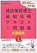 建設業経理士1級最短合格テキスト&問題集財務諸表: 20日60時間でうかる!