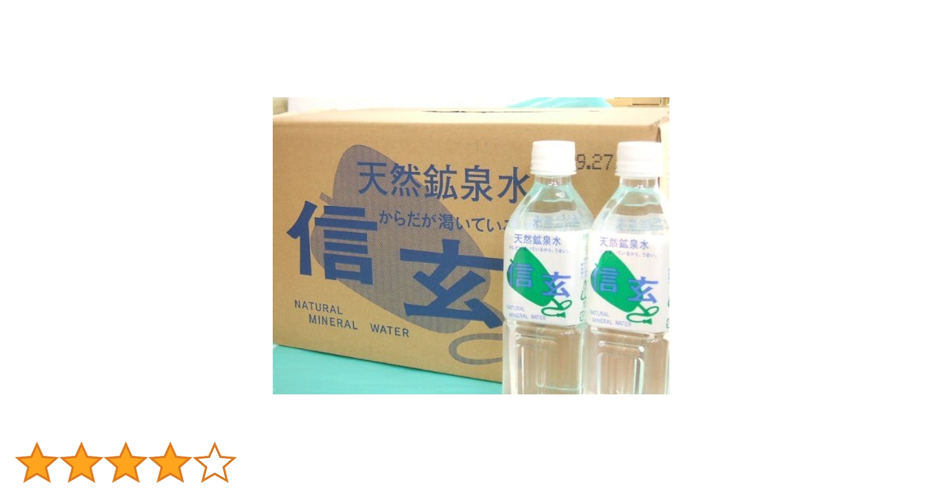 Amazon.co.jp: 天然鉱泉水 信玄 500ml×24本 : 食品・飲料・お酒
