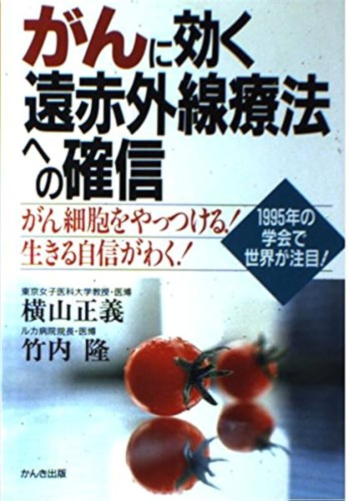 ガンは予防できる Amazon.co.jp: ガンは予防できる ー新・西医学入門ー : 宮橋 國