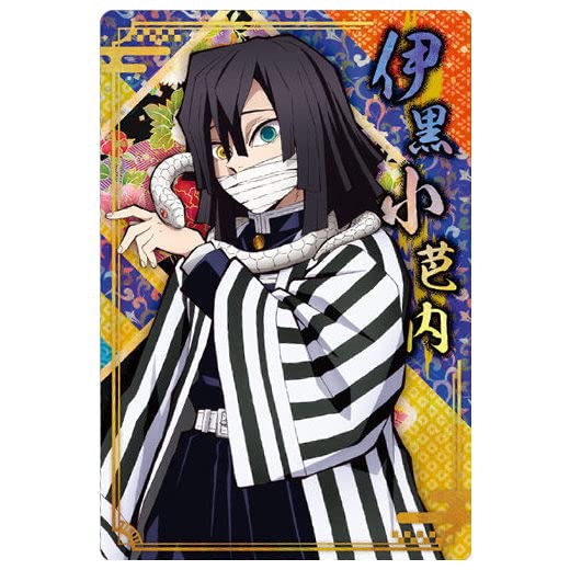 鬼滅の刃　ウエハースカード　SR 伊黒小芭内 Amazon.co.jp: 鬼滅の刃 ウエハース5 [13.伊黒小芭内
