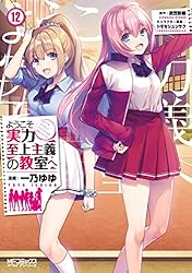 Amazon.co.jp: ようこそ実力至上主義の教室へ 9 (MFコミックス