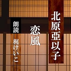 『恋風』のカバーアート