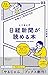 社会人１年目からの とりあえず日経新聞が読める本 「やるじゃん。」ブックス