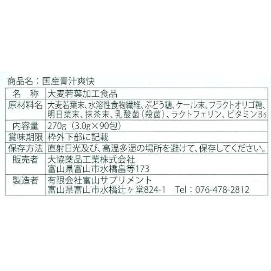 Amazon | 国産青汁 爽快 90包 1個 | 大協薬品工業株式会社 | 青汁