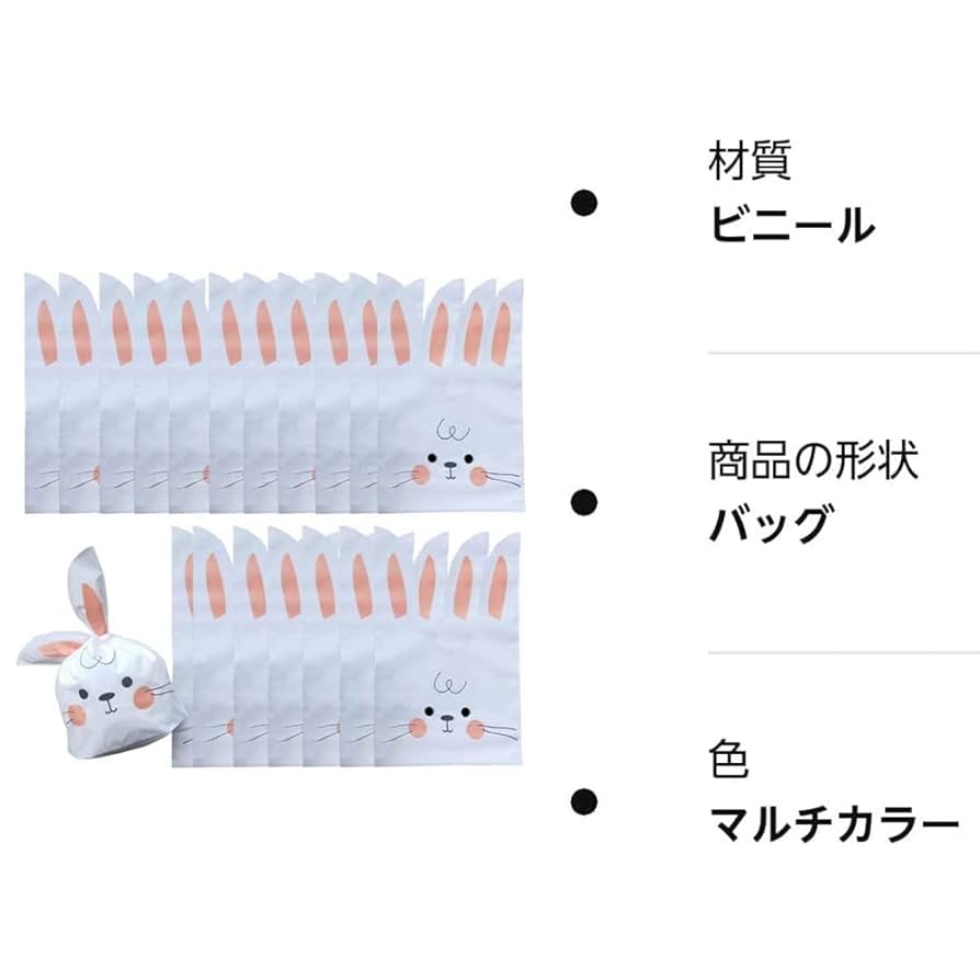 Amazon | 50枚入りウサギ袋 ラッピング ビニール 袋 うさぎの耳