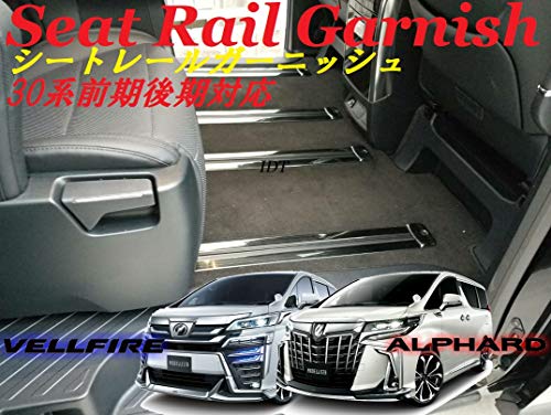 ミニウエス付 30系 アルファード ヴェルファイア シートレールプロテクター ブラック ステンレス カバー ガーニッシュ フルカバータイプ トランク インナー シートレールプロテクト スカッフプレート ベゼル トリム 簡単取り付け 内装 シート レール プ