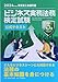 ビジネス実務法務検定試験Ⓡ3級公式テキスト〈2024年度版〉