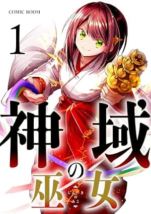 Amazon.co.jp: 結界師の一輪華 8 (B's-LOG COMICS) eBook : おだやか
