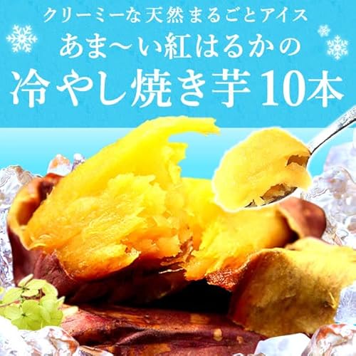 おいもや 焼き芋 冷やし焼き芋 冷凍 国産 紅はるか 個包装 やきいも 150g の商品画像 1