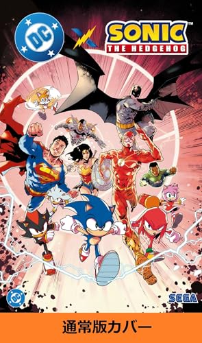 DC × ソニック・ザ・ヘッジホッグ
