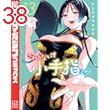 さわらないで小手指くん（１３） (週刊少年マガジンコミックス)