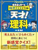 さま　理科 51JDqx7CX0L._AC_SY200_QL15_.jpg