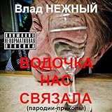 vodka uso medicinal  Vodka Bound Us [Explicit]