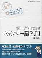 【中古】 現代ビルマ語文法 ミャンマー/国際語学社/岡野賢二 現代ビルマ語文法 ミャンマー/国際語学社/岡野賢二