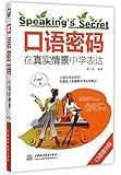  Spoken English Secret (Learn oral English in real scenes)