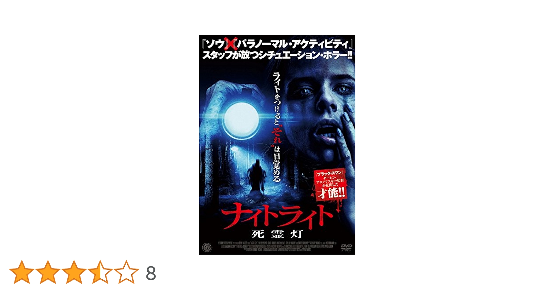 (未使用･未開封品)　ナイトライト 死霊灯 [DVD] 0pbj0lf Amazon.co.jp: ナイトライト 死霊灯 [DVD] : クロエ・ブリッジス
