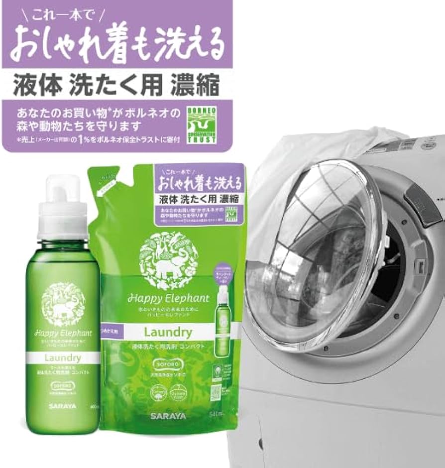 SARAYA ハッピーエレファント　柔軟剤　540ml 17点セット SARAYA 20個セット サラヤ ハッピーエレファント 柔軟仕上げ剤