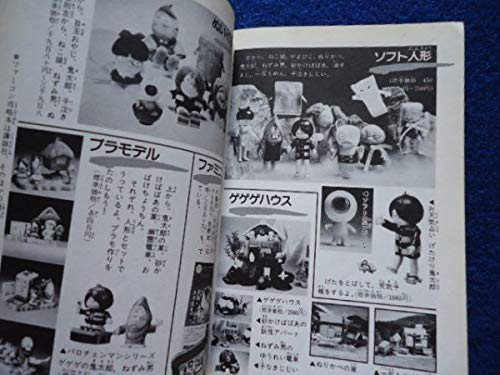 ゲゲゲの鬼太郎アニメ大百科講談社ポケット百科シリーズ52 希少本