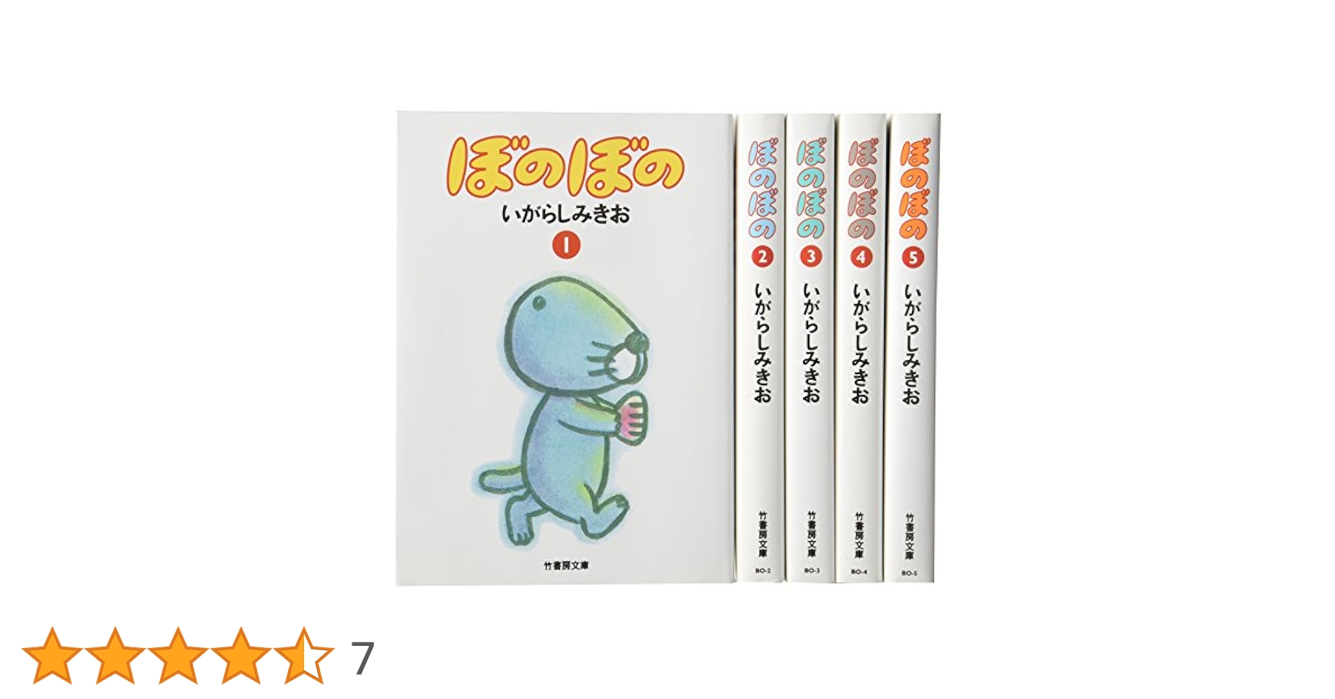 Amazon.co.jp: ぼのぼの(1~5巻セット) (竹書房文庫) : いがらし