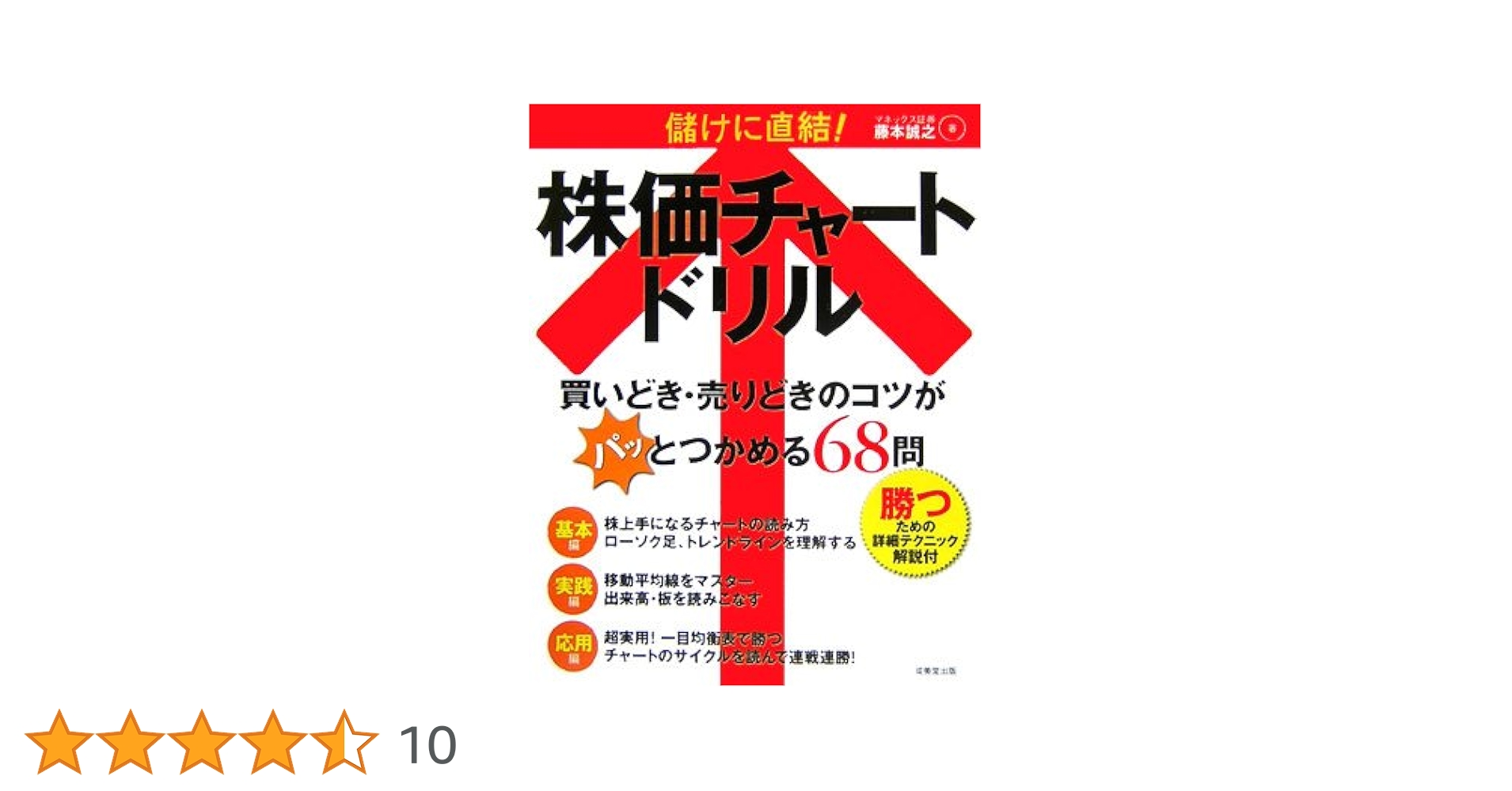 上がる株のメニュー 続・週足チャートで儲ける法 / 彦谷 直児 / 同友館 上がる株のメニュー 続・週足チャートで儲ける法 / 彦谷 直児