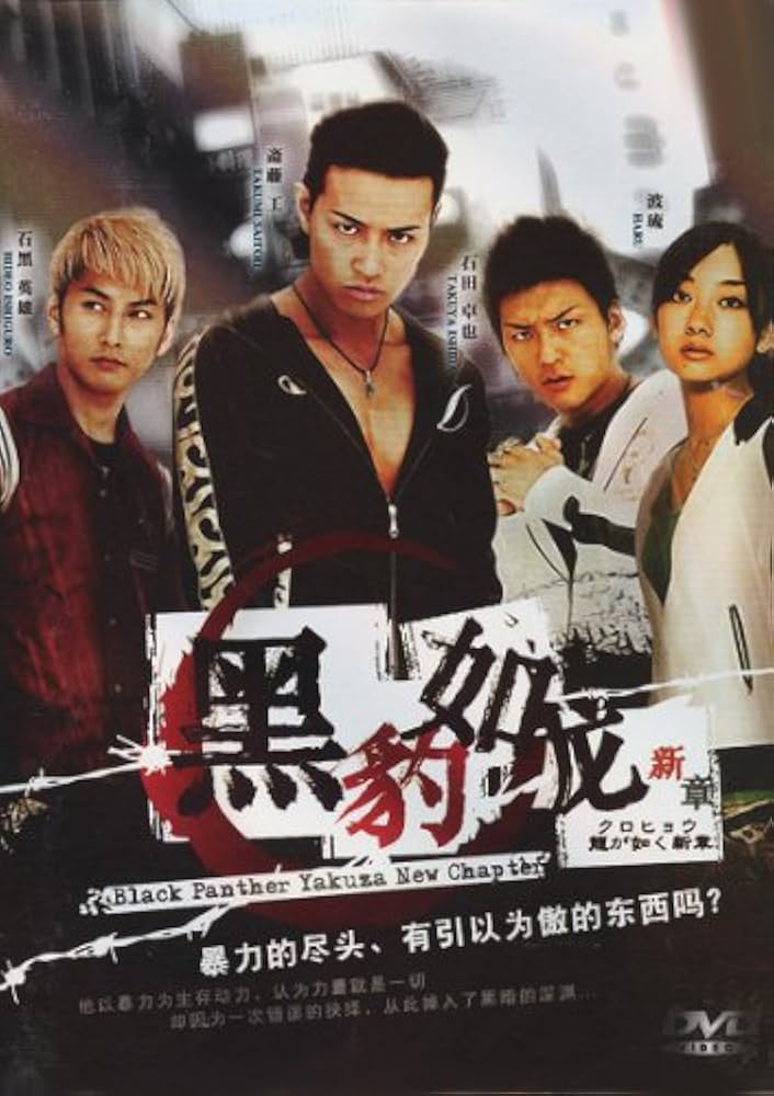 黒豹の如く　Blu-ray 楽天市場】黒豹の如く blu－rayの通販