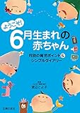 ようこそ!6月生まれの赤ちゃん